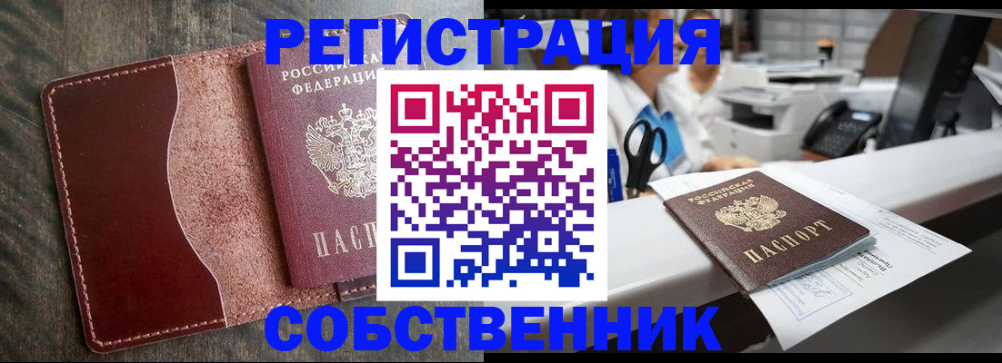 временная регистрация для школы в Щучье