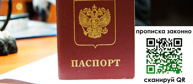 прописка в Щучье прописка в Щучье